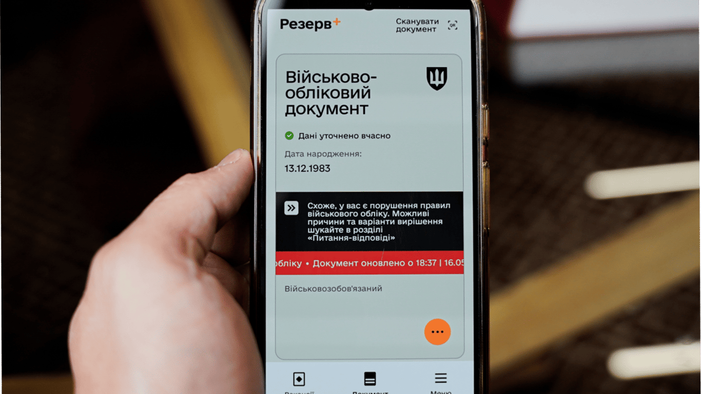 Rезерв+ has introduced a fine payment feature - how to do it